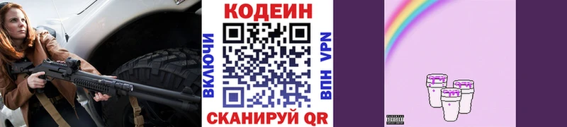 Кодеиновый сироп Lean Purple Drank  хочу   Мамоново 